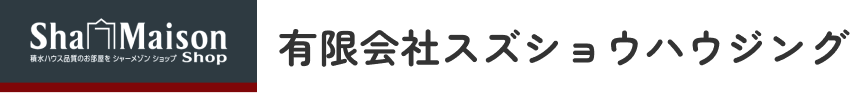 新松戸・南流山の賃貸は【シャーメゾンショップ スズショウハウジング】